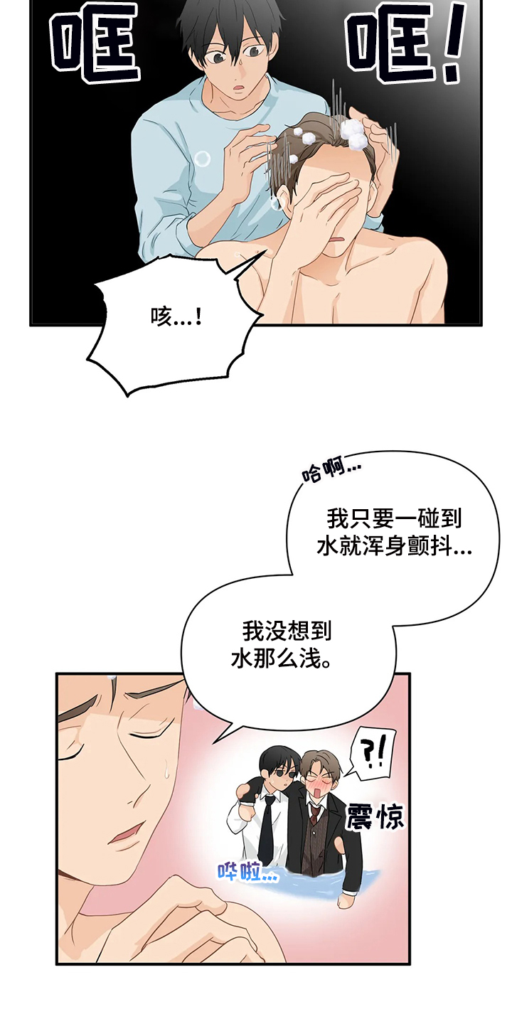 《关注点》漫画最新章节第72章：【第二季】没必要在意免费下拉式在线观看章节第【16】张图片