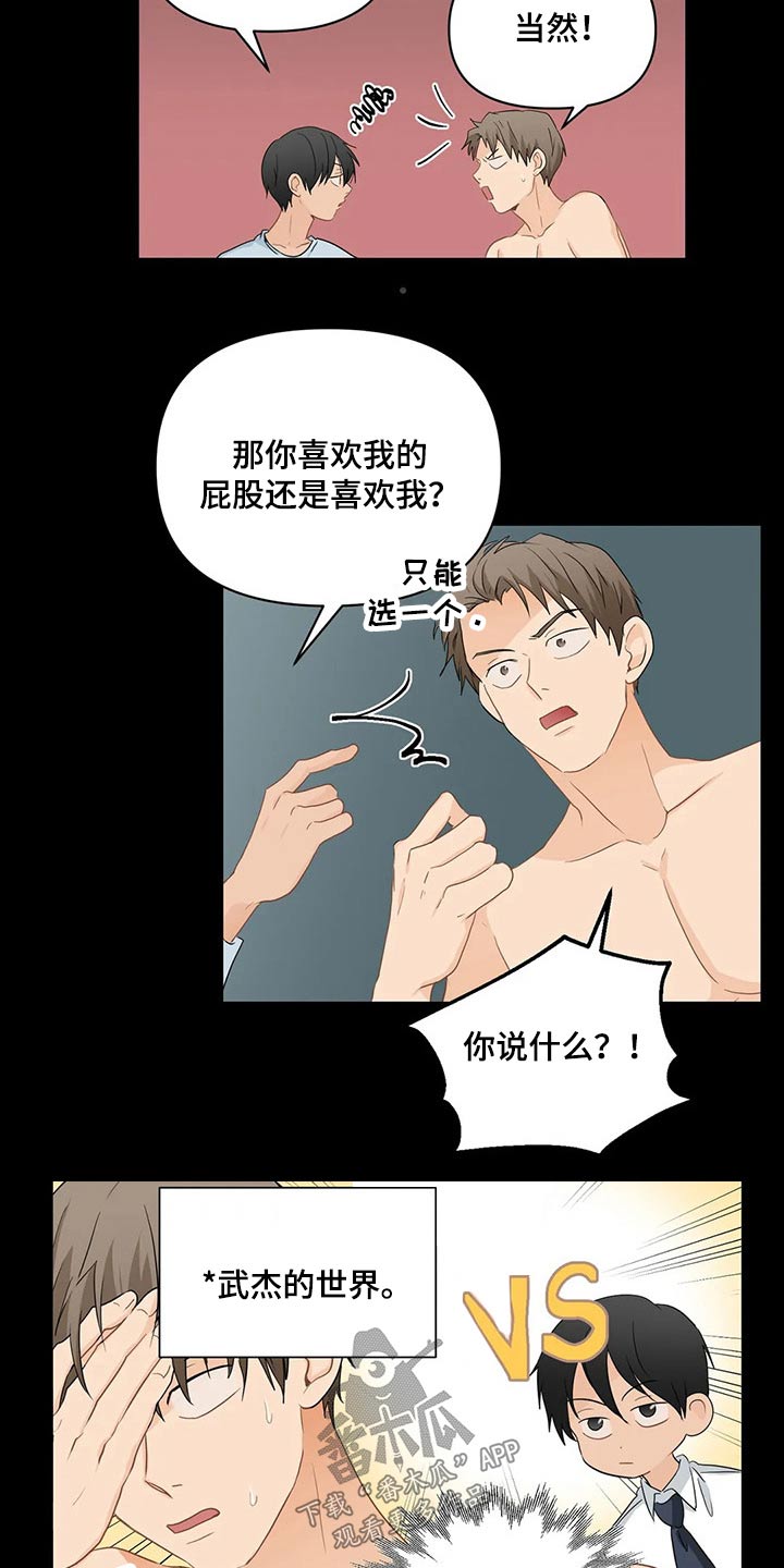 《关注点》漫画最新章节第74章：【第二季】二选一免费下拉式在线观看章节第【11】张图片