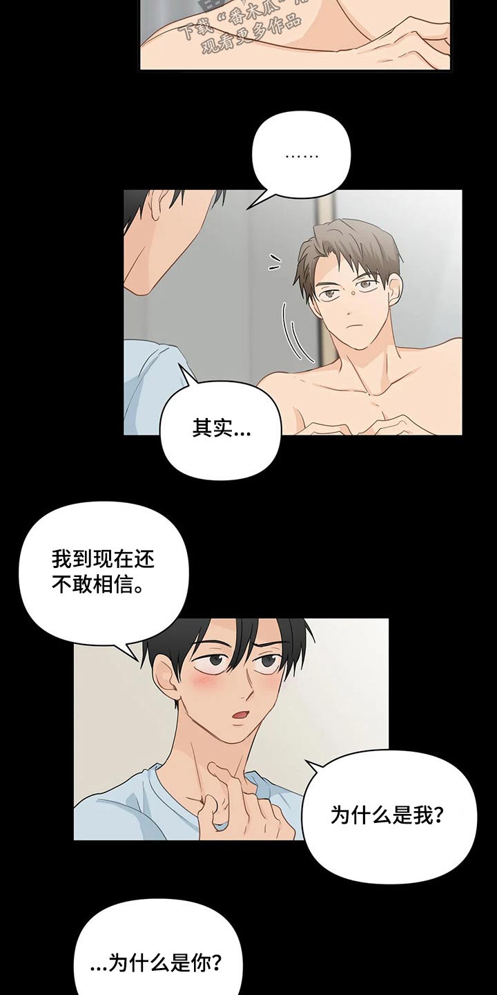 《关注点》漫画最新章节第74章：【第二季】二选一免费下拉式在线观看章节第【5】张图片