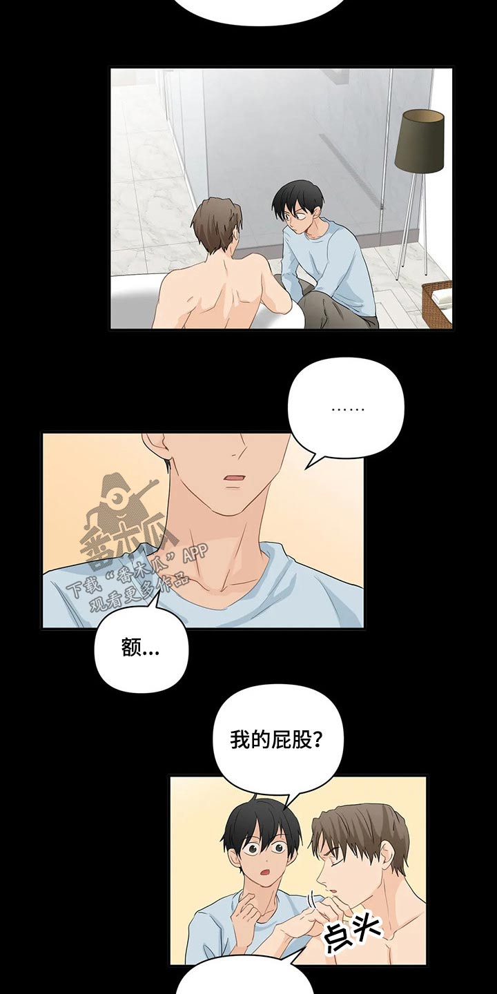 《关注点》漫画最新章节第74章：【第二季】二选一免费下拉式在线观看章节第【14】张图片