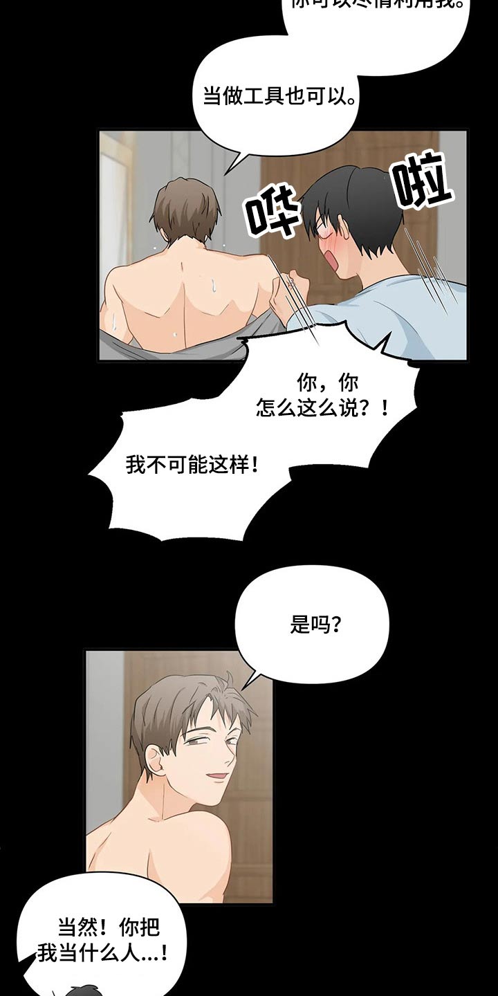 《关注点》漫画最新章节第75章：【第二季】对不起免费下拉式在线观看章节第【17】张图片