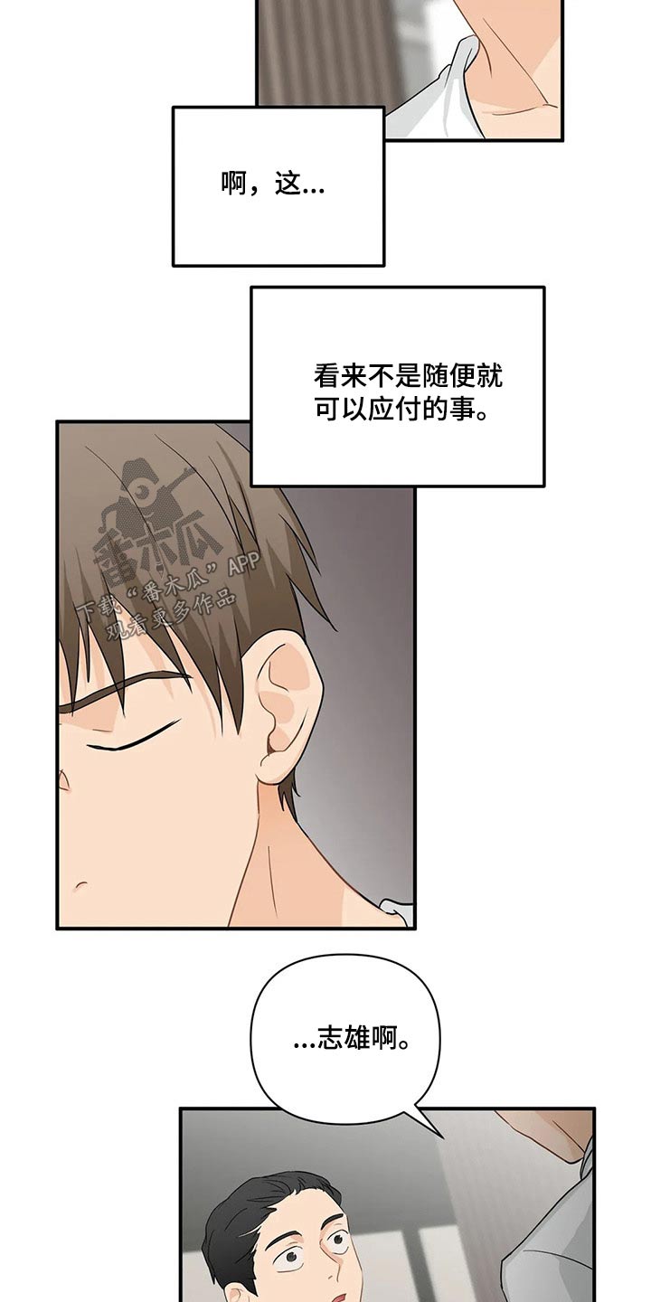 《关注点》漫画最新章节第75章：【第二季】对不起免费下拉式在线观看章节第【10】张图片