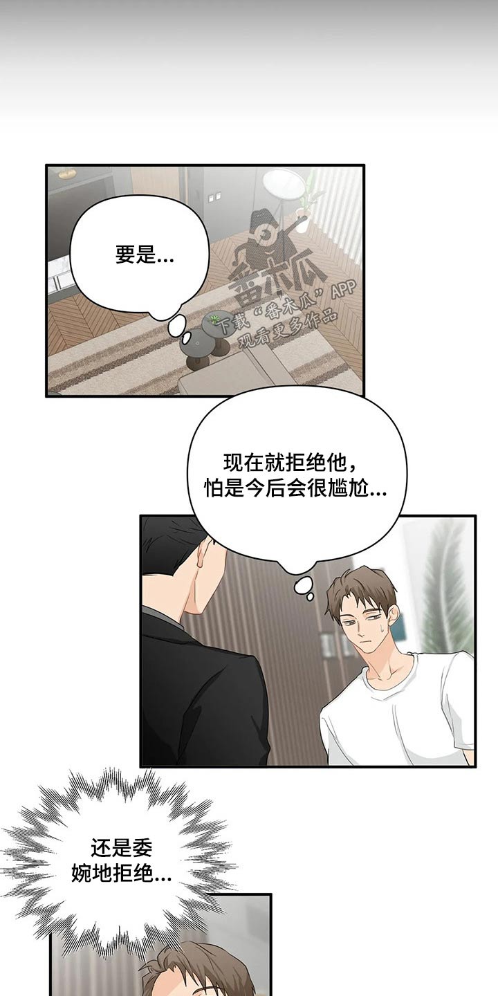 《关注点》漫画最新章节第75章：【第二季】对不起免费下拉式在线观看章节第【13】张图片