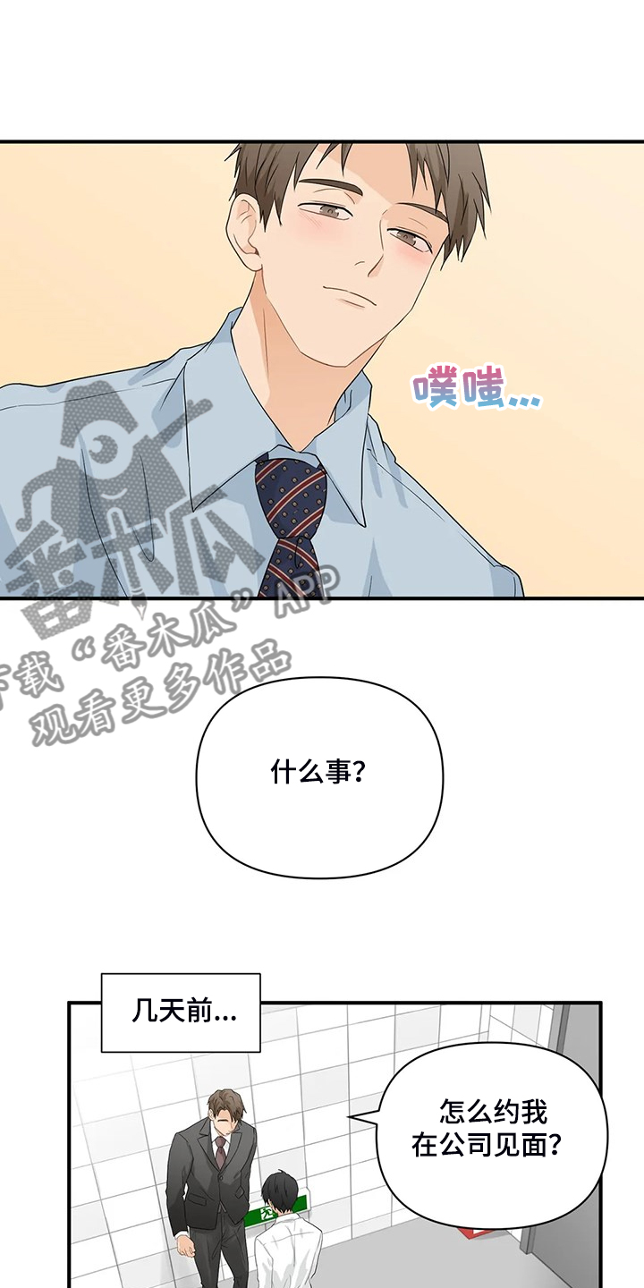 《关注点》漫画最新章节第76章：【第二季】归还的手表免费下拉式在线观看章节第【15】张图片