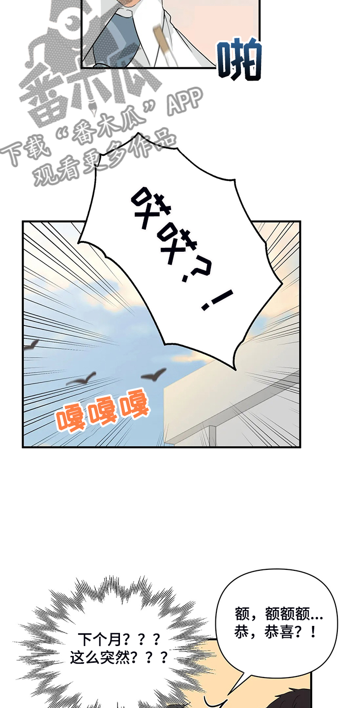 《关注点》漫画最新章节第76章：【第二季】归还的手表免费下拉式在线观看章节第【3】张图片