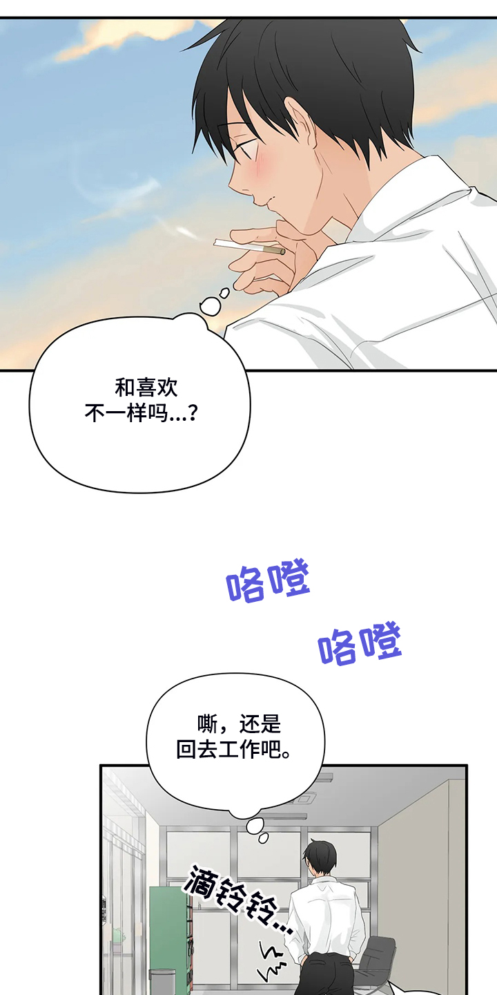 《关注点》漫画最新章节第77章：【第二季】怎么是他免费下拉式在线观看章节第【12】张图片