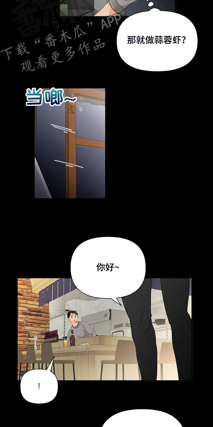 《关注点》漫画最新章节第77章：【第二季】怎么是他免费下拉式在线观看章节第【6】张图片