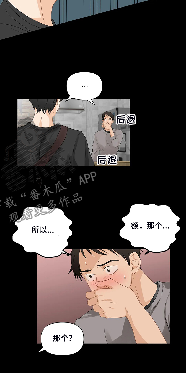 《关注点》漫画最新章节第77章：【第二季】怎么是他免费下拉式在线观看章节第【3】张图片