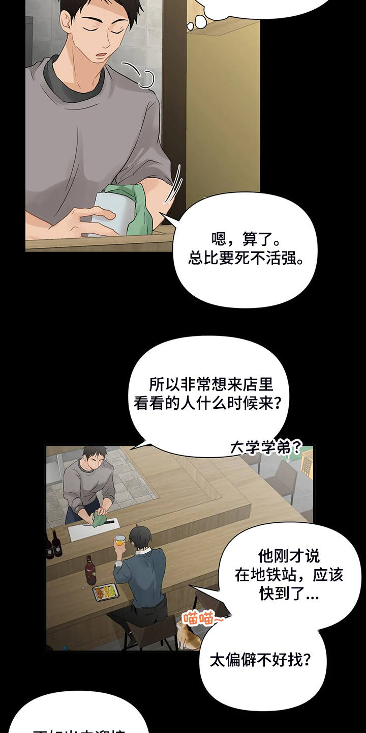 《关注点》漫画最新章节第77章：【第二季】怎么是他免费下拉式在线观看章节第【8】张图片