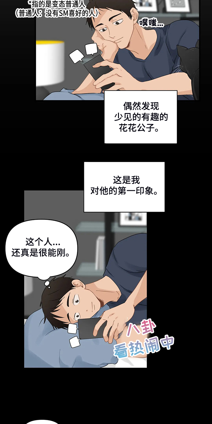 《关注点》漫画最新章节第78章：【第二季】今日任务免费下拉式在线观看章节第【5】张图片