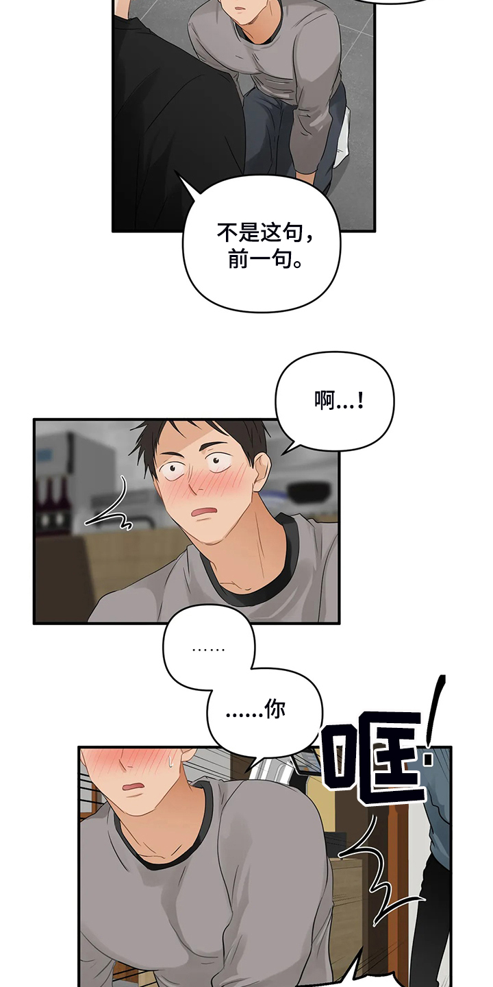 《关注点》漫画最新章节第79章：【第二季】现实遇见主人免费下拉式在线观看章节第【4】张图片