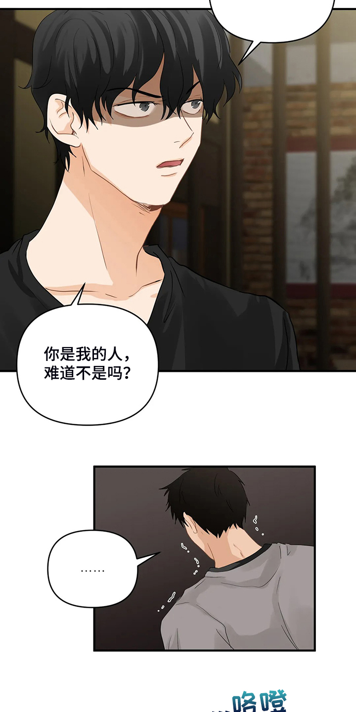 《关注点》漫画最新章节第79章：【第二季】现实遇见主人免费下拉式在线观看章节第【9】张图片