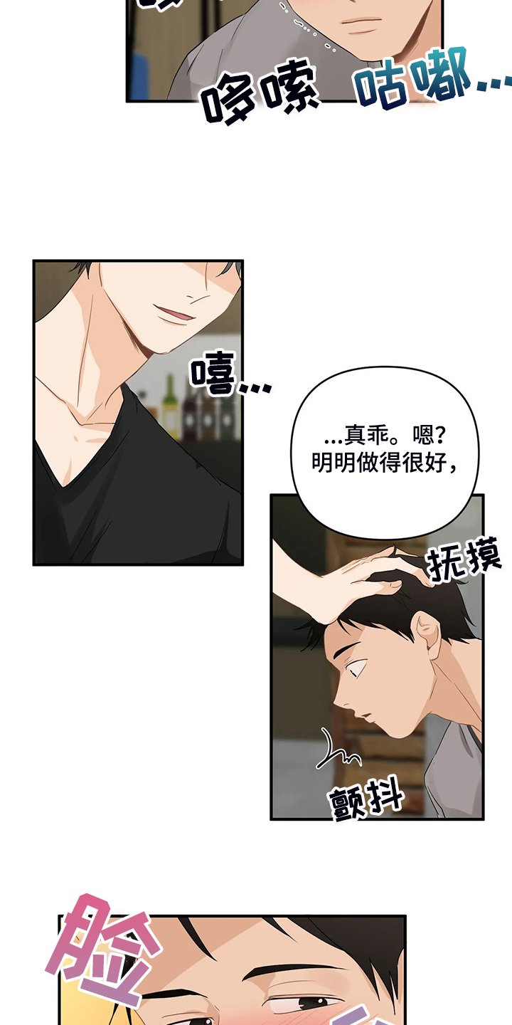 《关注点》漫画最新章节第79章：【第二季】现实遇见主人免费下拉式在线观看章节第【6】张图片