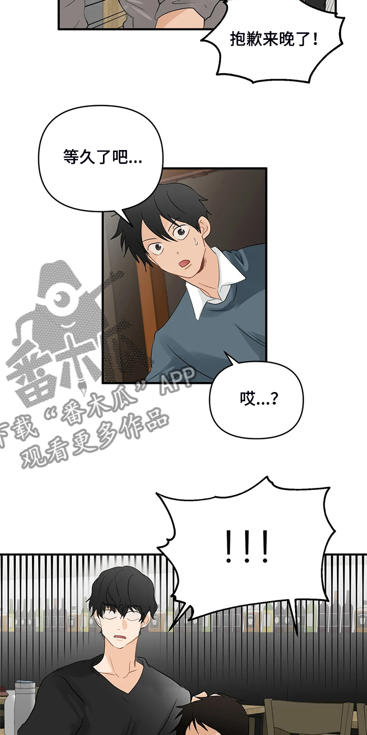 《关注点》漫画最新章节第79章：【第二季】现实遇见主人免费下拉式在线观看章节第【3】张图片