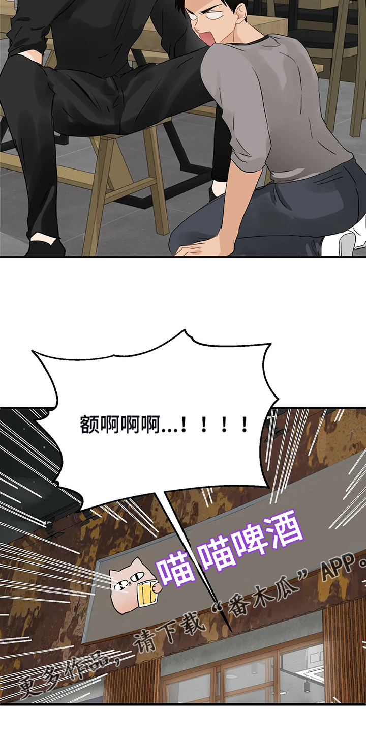 《关注点》漫画最新章节第79章：【第二季】现实遇见主人免费下拉式在线观看章节第【2】张图片