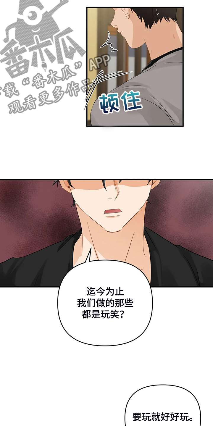 《关注点》漫画最新章节第79章：【第二季】现实遇见主人免费下拉式在线观看章节第【10】张图片