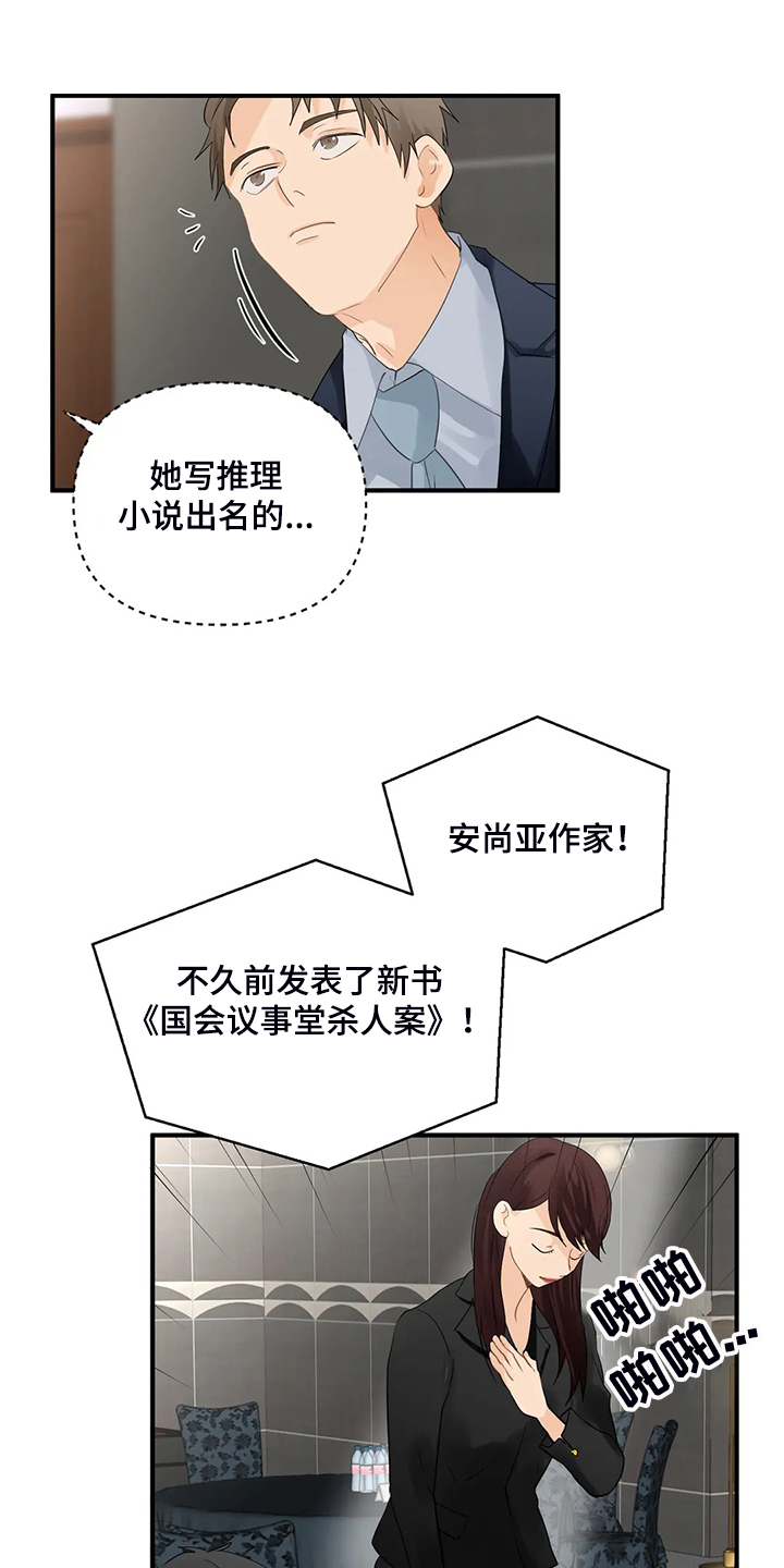 《关注点》漫画最新章节第80章：【第二季】郑代理怎么在免费下拉式在线观看章节第【11】张图片