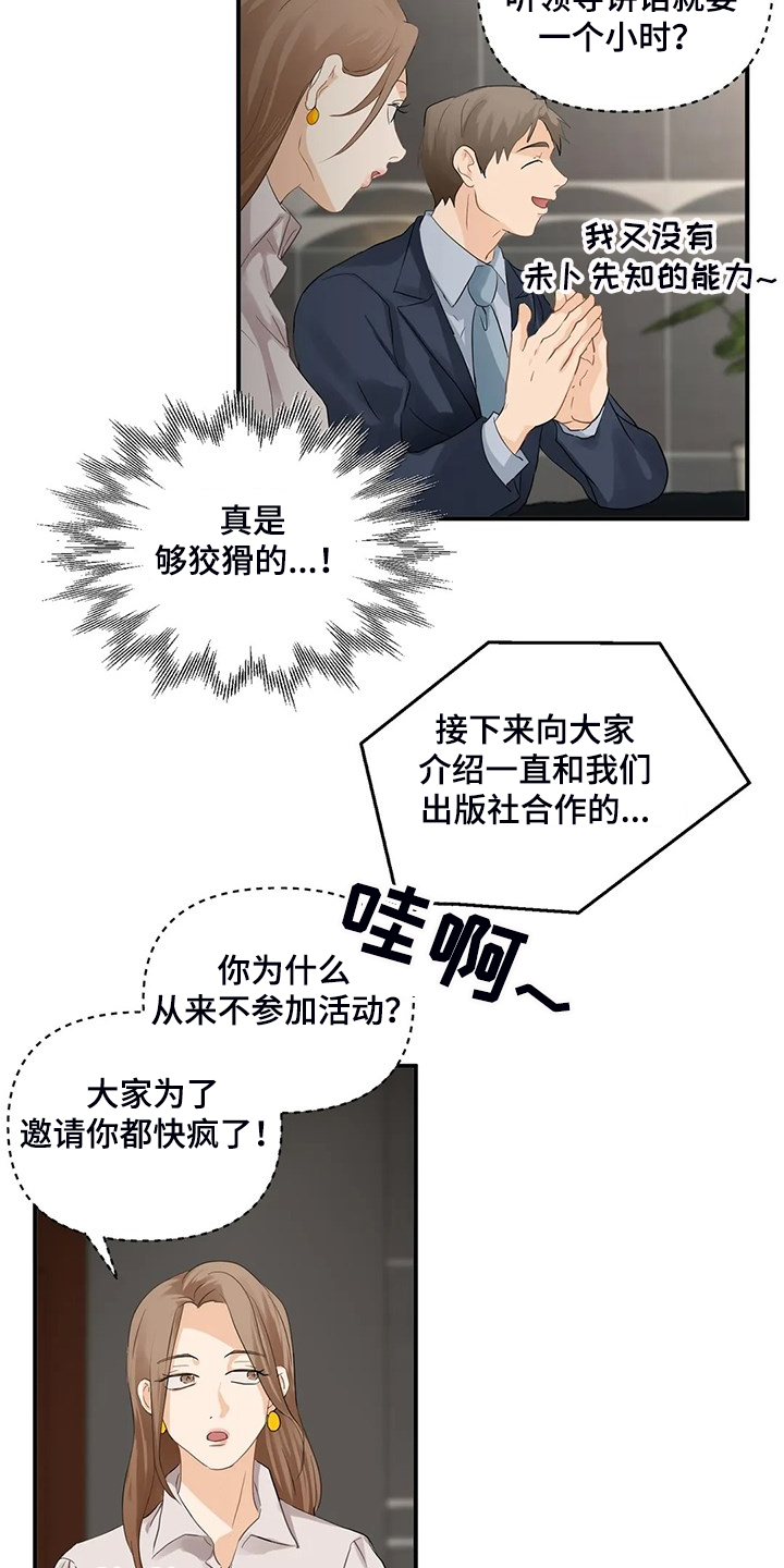 《关注点》漫画最新章节第80章：【第二季】郑代理怎么在免费下拉式在线观看章节第【15】张图片