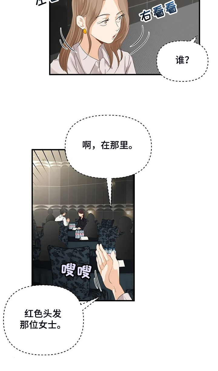 《关注点》漫画最新章节第80章：【第二季】郑代理怎么在免费下拉式在线观看章节第【12】张图片