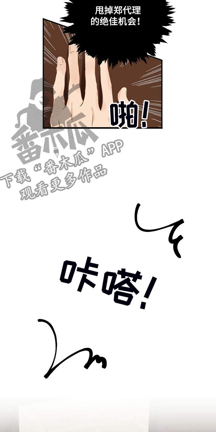 《关注点》漫画最新章节第81章：【第二季】当面撞上免费下拉式在线观看章节第【3】张图片