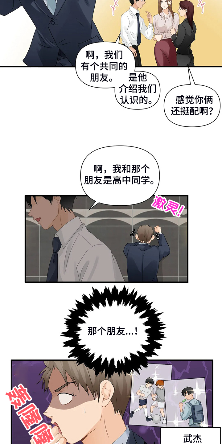 《关注点》漫画最新章节第82章：【第二季】被揭穿免费下拉式在线观看章节第【7】张图片