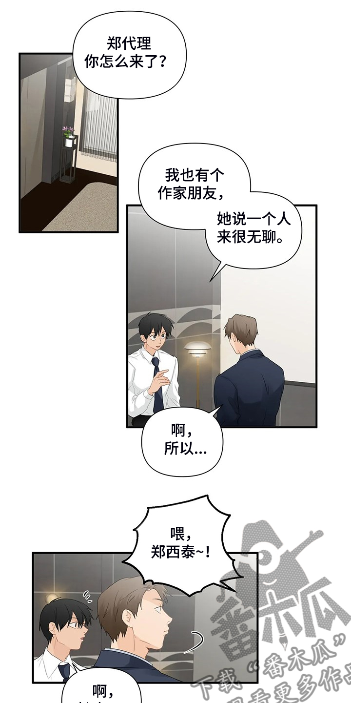 《关注点》漫画最新章节第82章：【第二季】被揭穿免费下拉式在线观看章节第【16】张图片