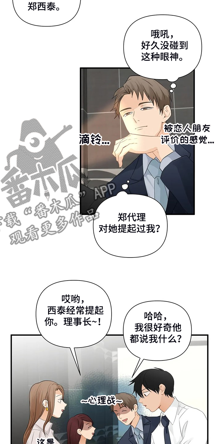 《关注点》漫画最新章节第82章：【第二季】被揭穿免费下拉式在线观看章节第【12】张图片