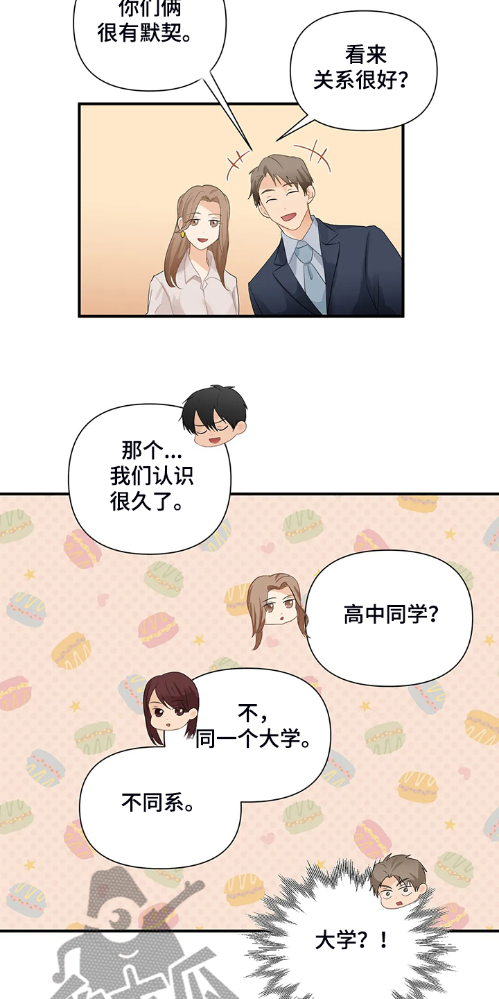 《关注点》漫画最新章节第82章：【第二季】被揭穿免费下拉式在线观看章节第【9】张图片