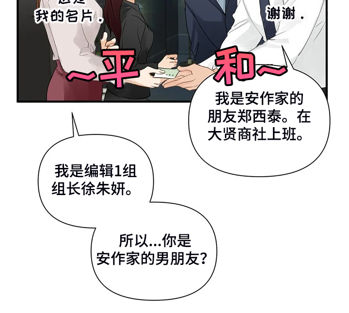 《关注点》漫画最新章节第82章：【第二季】被揭穿免费下拉式在线观看章节第【11】张图片