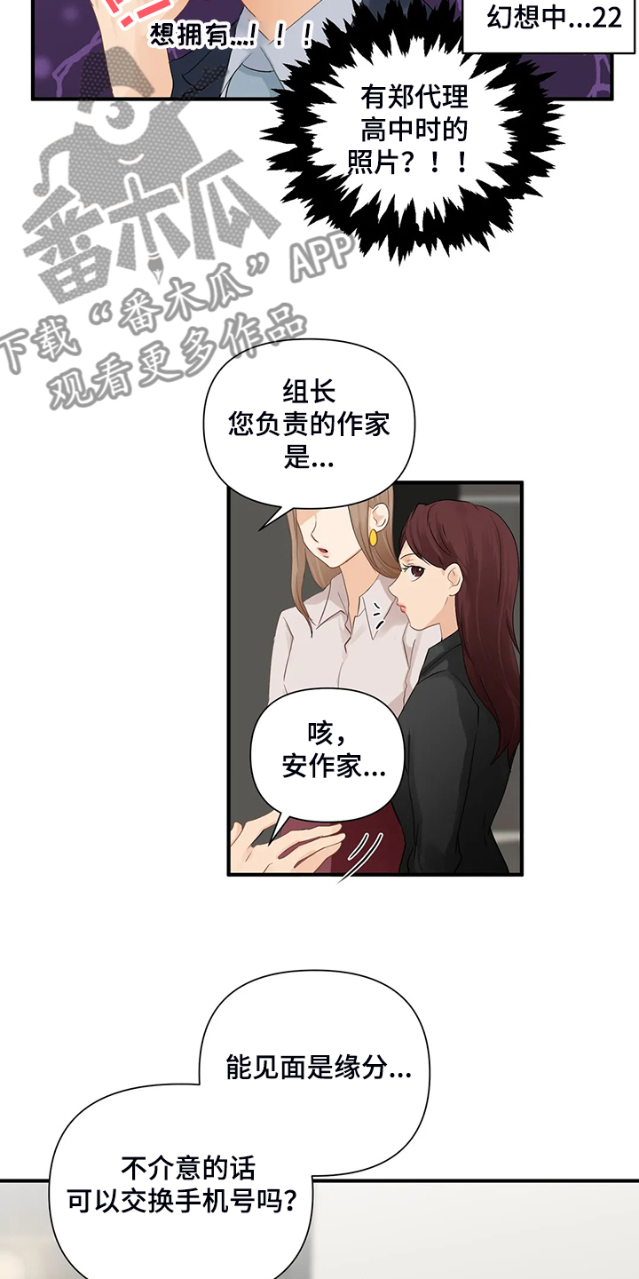 《关注点》漫画最新章节第82章：【第二季】被揭穿免费下拉式在线观看章节第【6】张图片