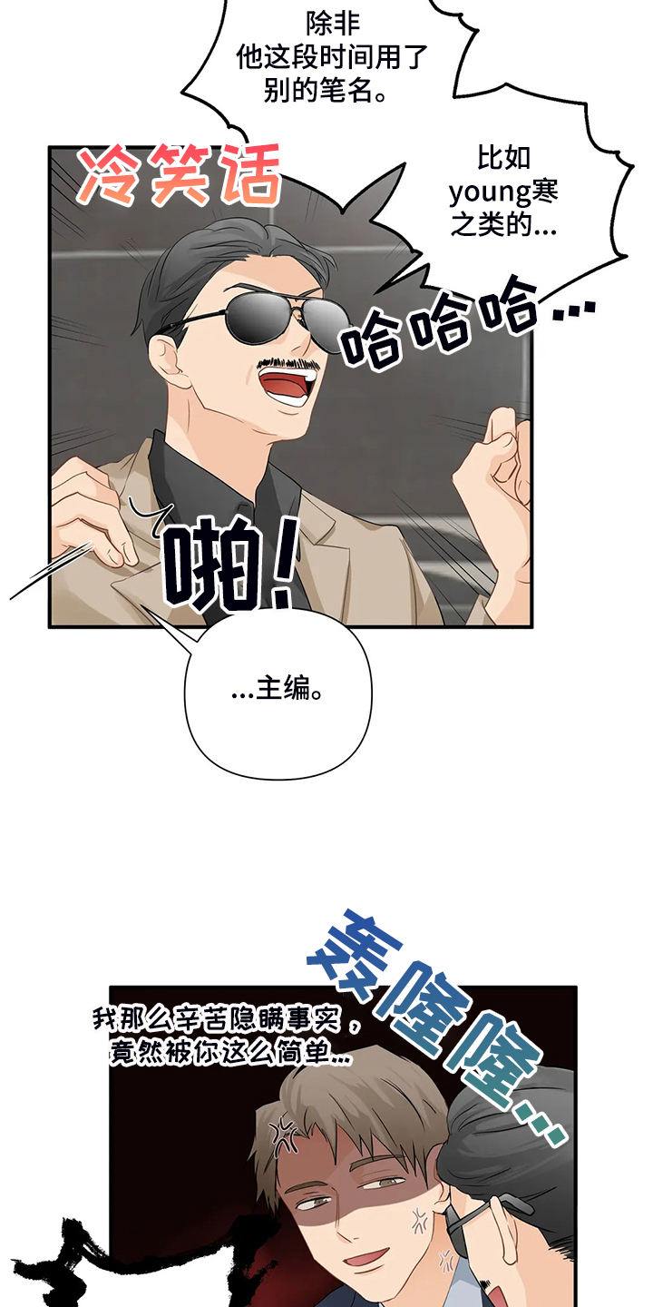 《关注点》漫画最新章节第83章：【第二季】倒霉的衣服免费下拉式在线观看章节第【13】张图片