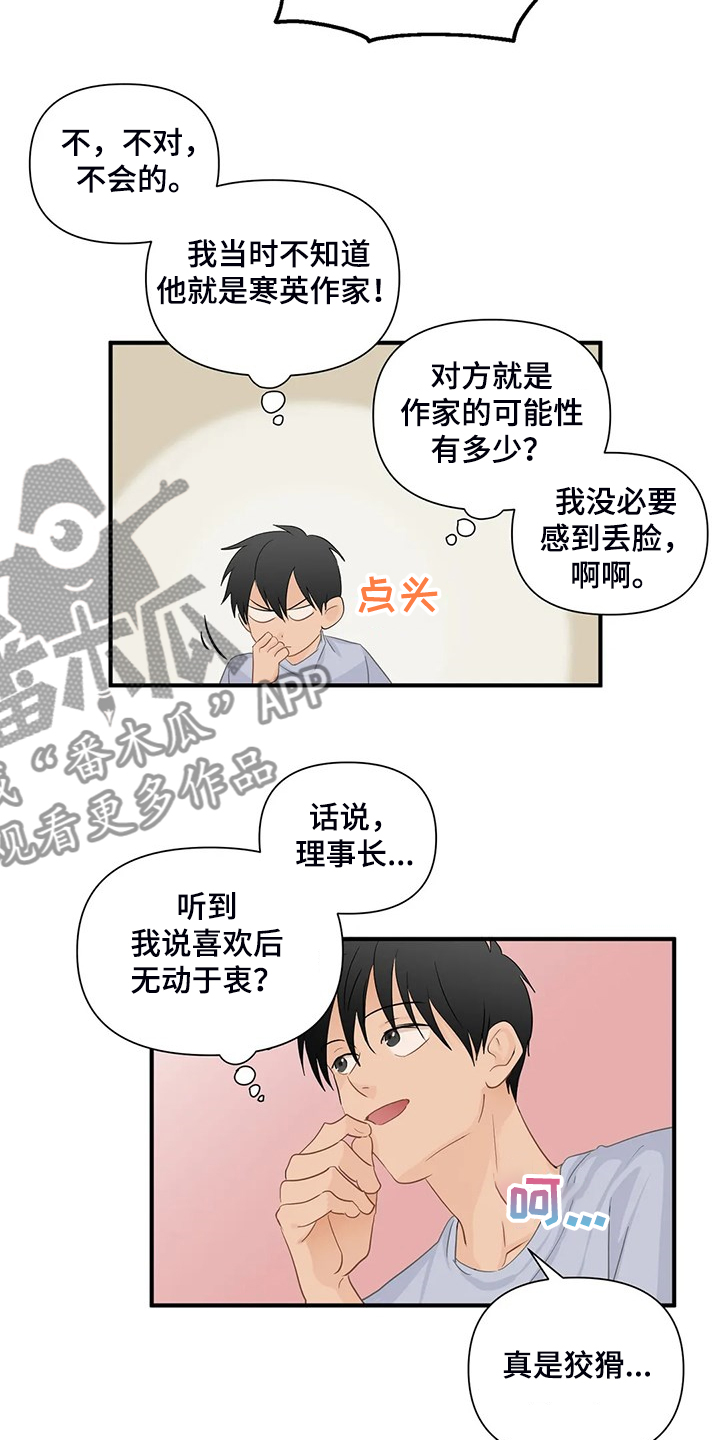 《关注点》漫画最新章节第85章：【第二季】尴尬了免费下拉式在线观看章节第【14】张图片