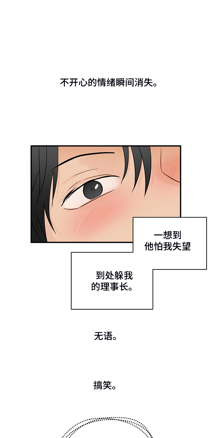 《关注点》漫画最新章节第85章：【第二季】尴尬了免费下拉式在线观看章节第【9】张图片