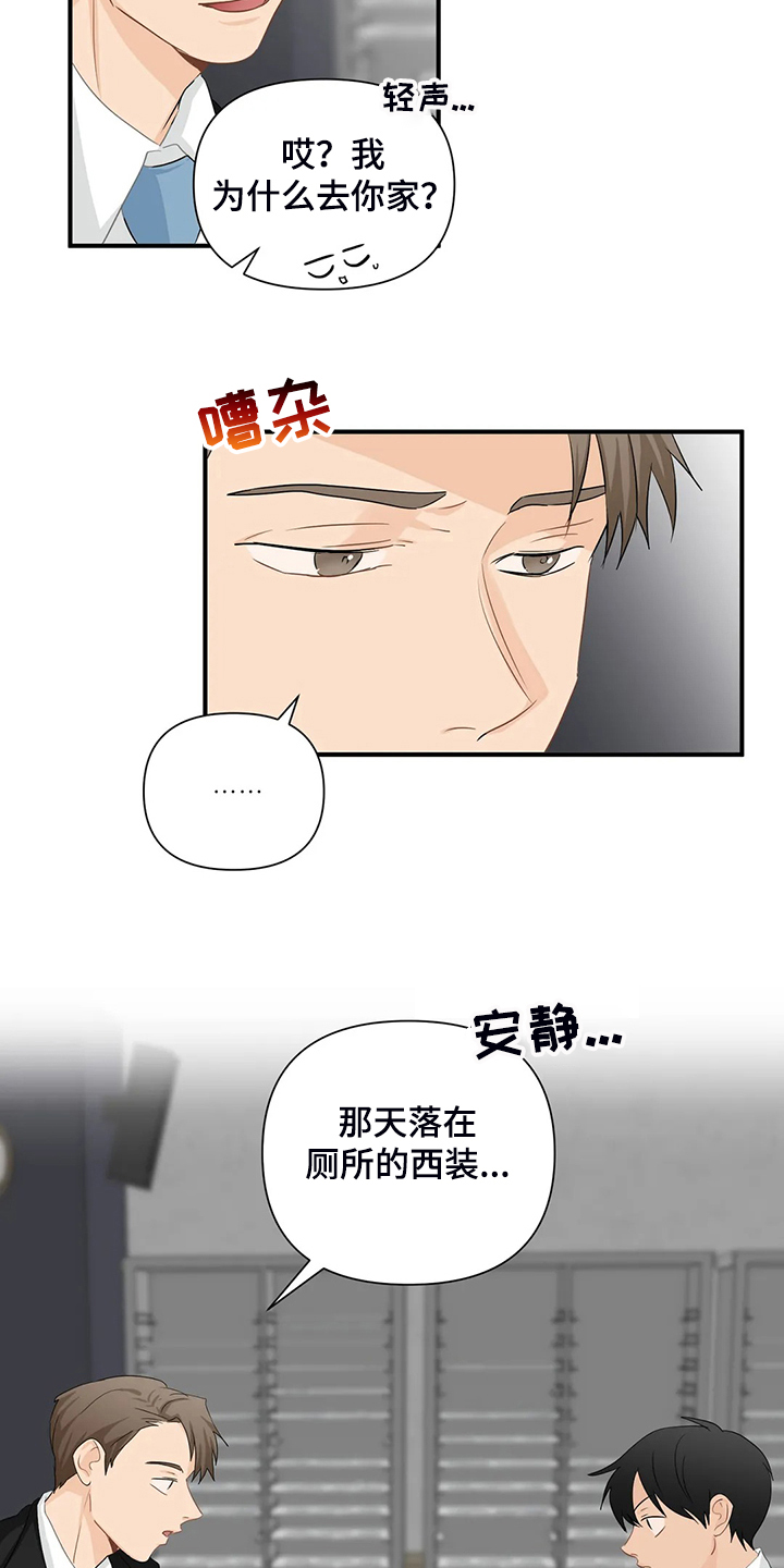 《关注点》漫画最新章节第87章：【第二季】不是你的吗？免费下拉式在线观看章节第【2】张图片