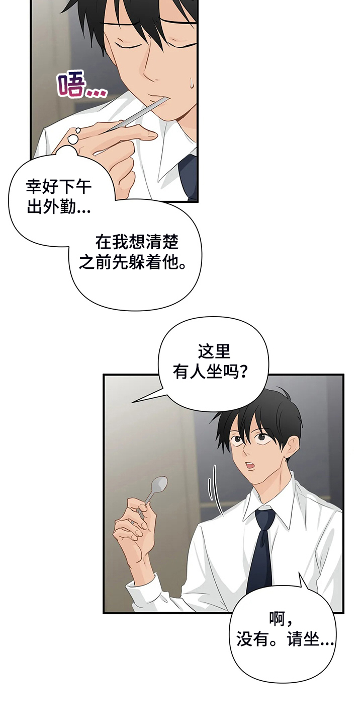 《关注点》漫画最新章节第87章：【第二季】不是你的吗？免费下拉式在线观看章节第【6】张图片