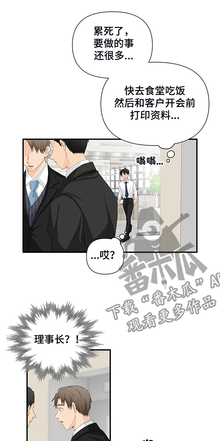 《关注点》漫画最新章节第87章：【第二季】不是你的吗？免费下拉式在线观看章节第【10】张图片