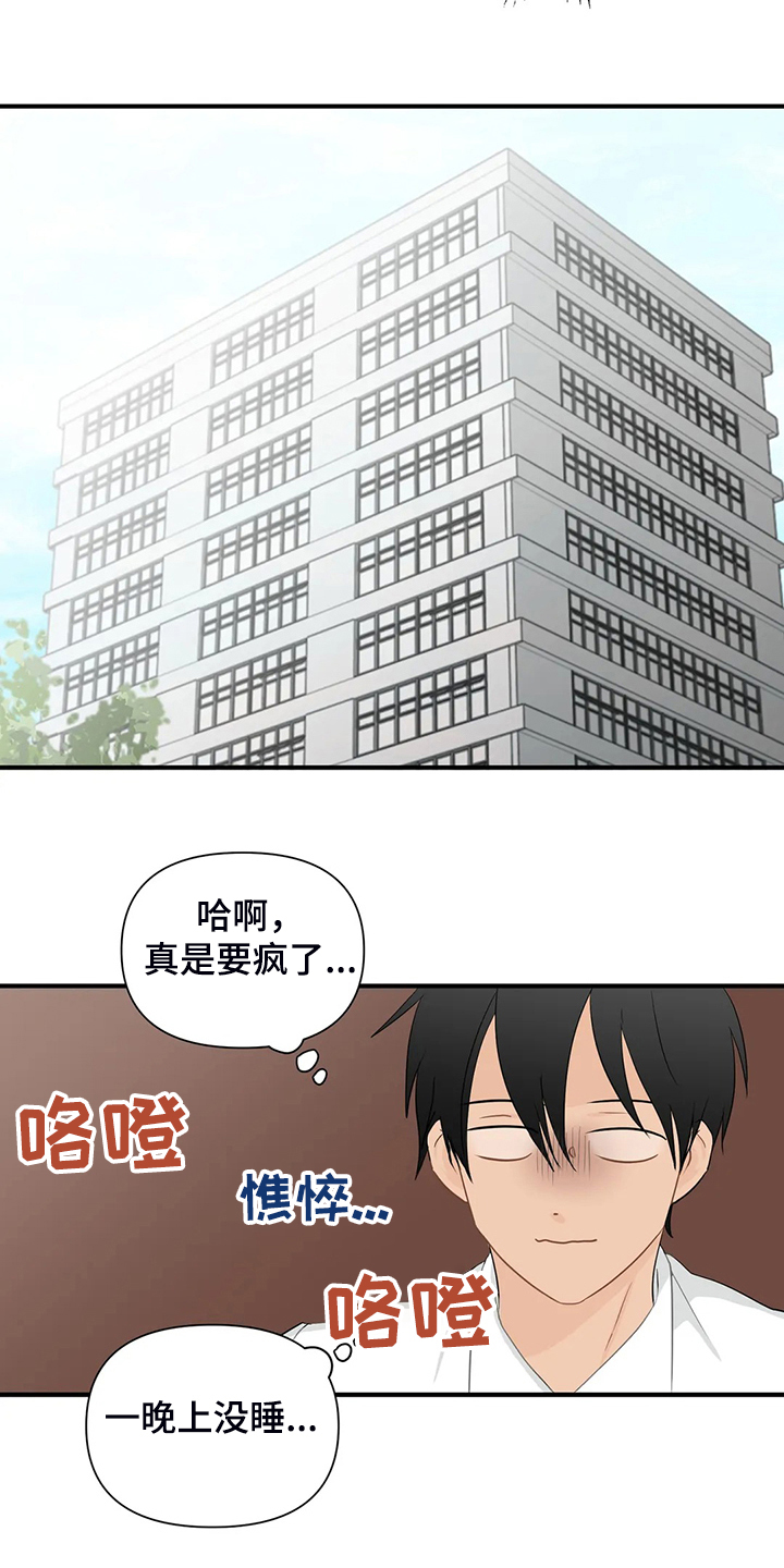 《关注点》漫画最新章节第87章：【第二季】不是你的吗？免费下拉式在线观看章节第【11】张图片