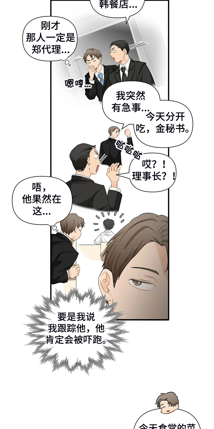 《关注点》漫画最新章节第87章：【第二季】不是你的吗？免费下拉式在线观看章节第【4】张图片