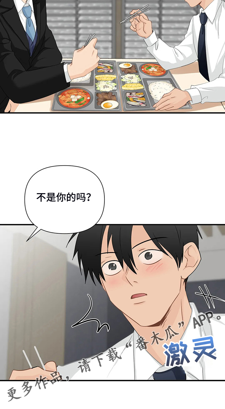 《关注点》漫画最新章节第87章：【第二季】不是你的吗？免费下拉式在线观看章节第【1】张图片