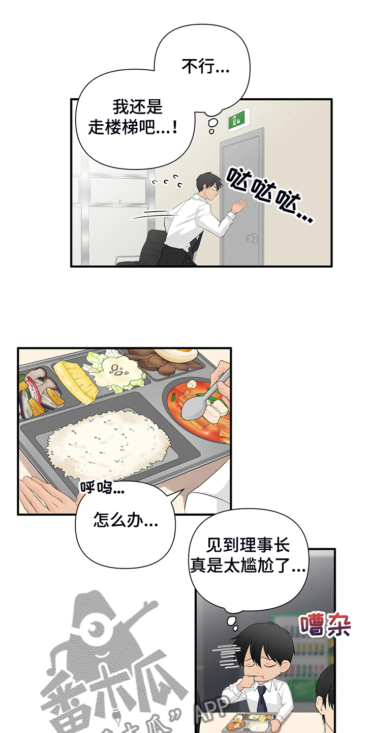 《关注点》漫画最新章节第87章：【第二季】不是你的吗？免费下拉式在线观看章节第【8】张图片