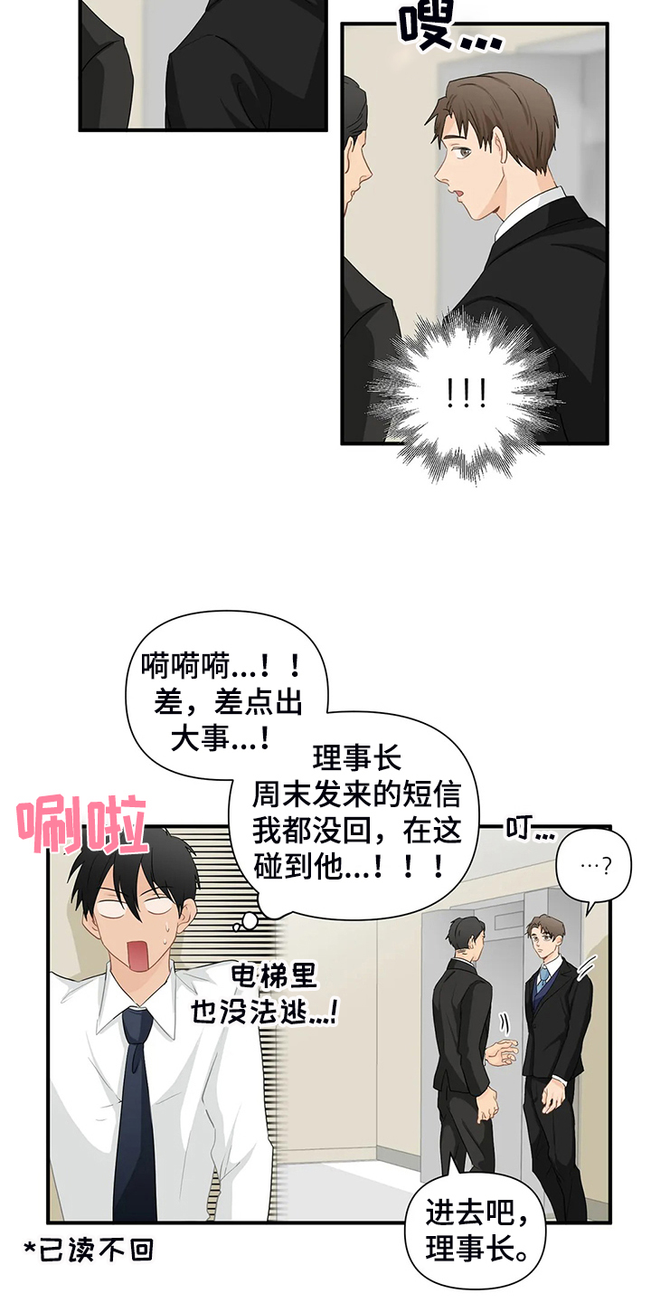 《关注点》漫画最新章节第87章：【第二季】不是你的吗？免费下拉式在线观看章节第【9】张图片