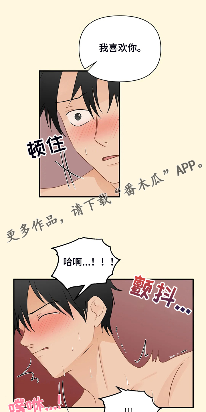 《关注点》漫画最新章节第87章：【第二季】不是你的吗？免费下拉式在线观看章节第【17】张图片