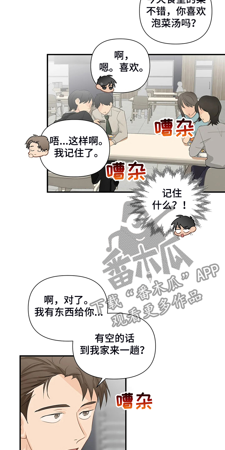 《关注点》漫画最新章节第87章：【第二季】不是你的吗？免费下拉式在线观看章节第【3】张图片