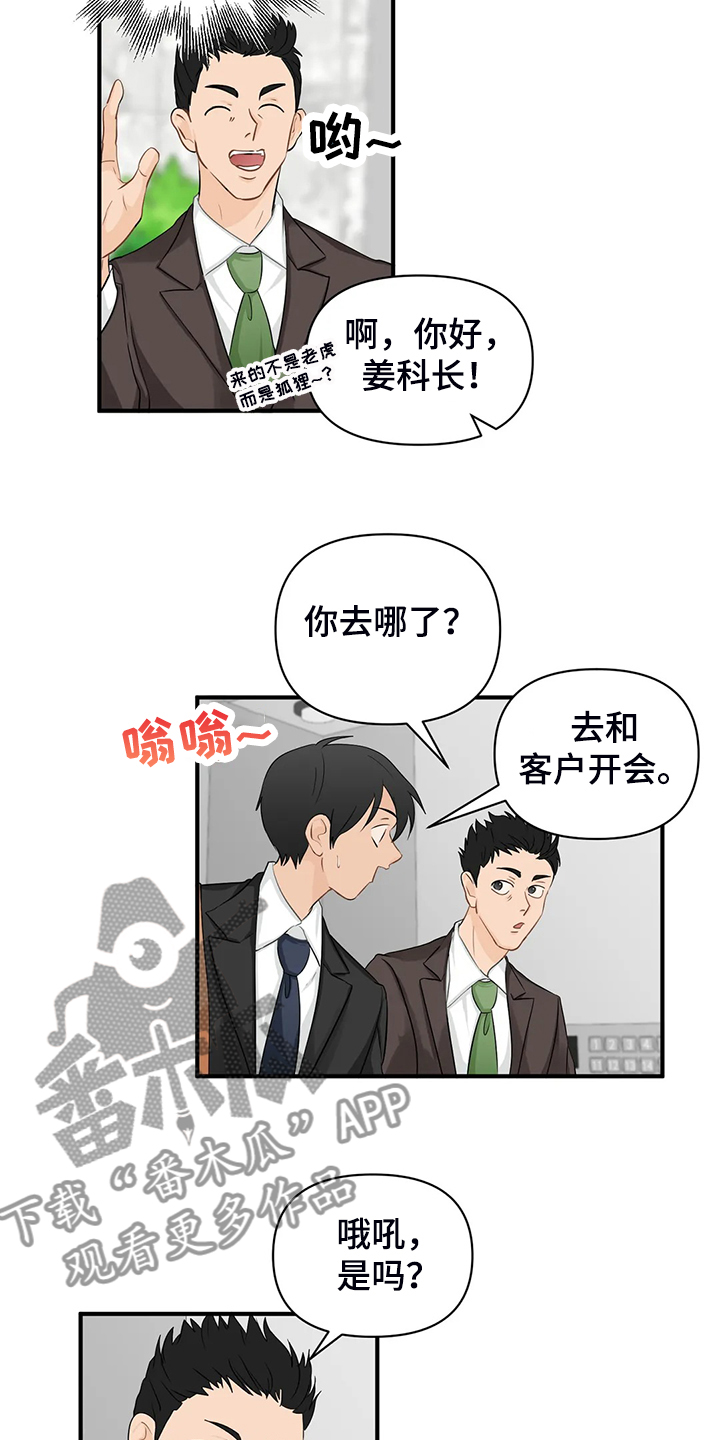 《关注点》漫画最新章节第88章：【第二季】飞快逃走免费下拉式在线观看章节第【15】张图片