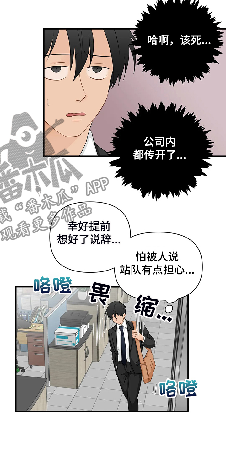 《关注点》漫画最新章节第88章：【第二季】飞快逃走免费下拉式在线观看章节第【10】张图片