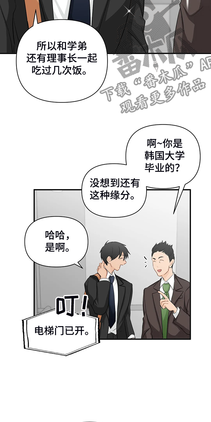 《关注点》漫画最新章节第88章：【第二季】飞快逃走免费下拉式在线观看章节第【12】张图片