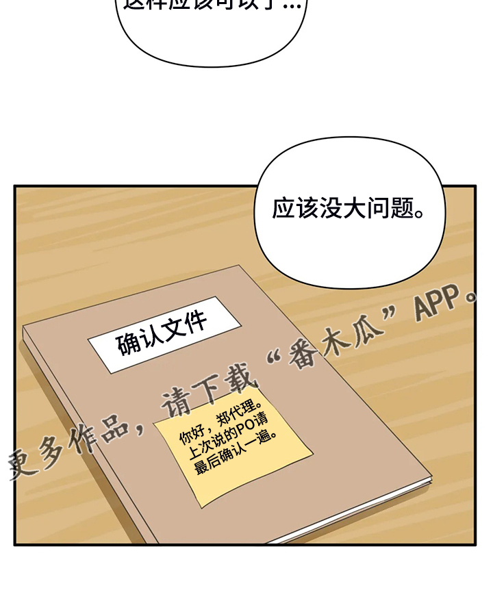 《关注点》漫画最新章节第88章：【第二季】飞快逃走免费下拉式在线观看章节第【1】张图片