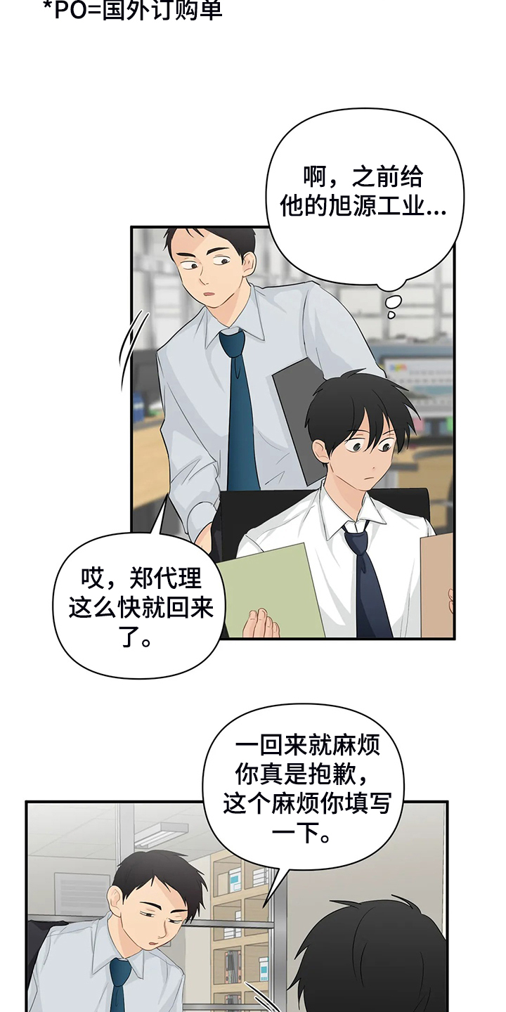 《关注点》漫画最新章节第88章：【第二季】飞快逃走免费下拉式在线观看章节第【5】张图片