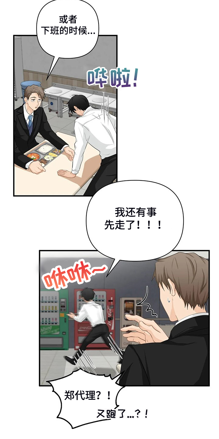 《关注点》漫画最新章节第88章：【第二季】飞快逃走免费下拉式在线观看章节第【22】张图片