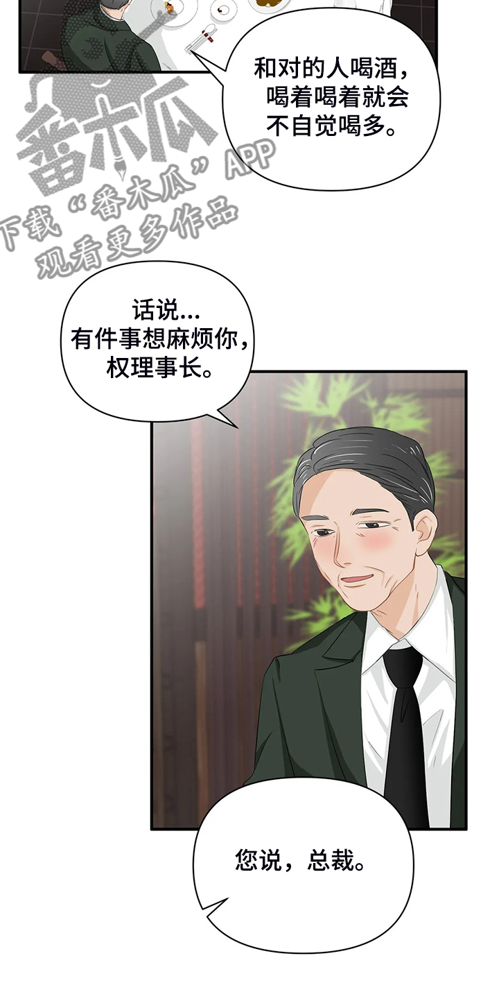 《关注点》漫画最新章节第89章：【第二季】又要加班了免费下拉式在线观看章节第【5】张图片